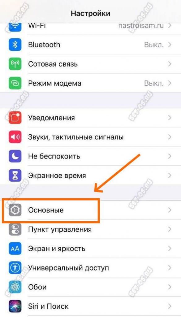 основные настройки ios