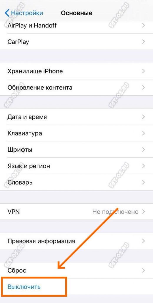 как отключить айфон 11