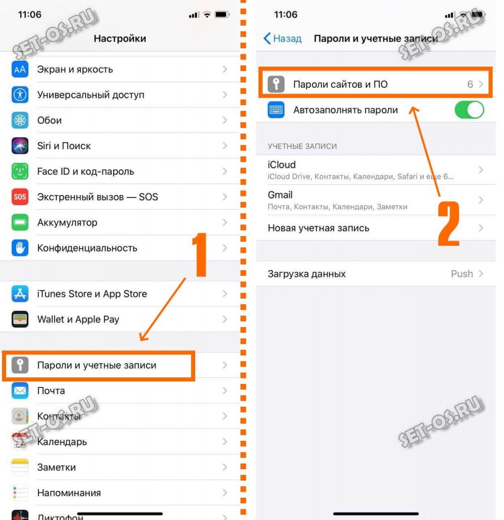где в айфоне хранятся пароли