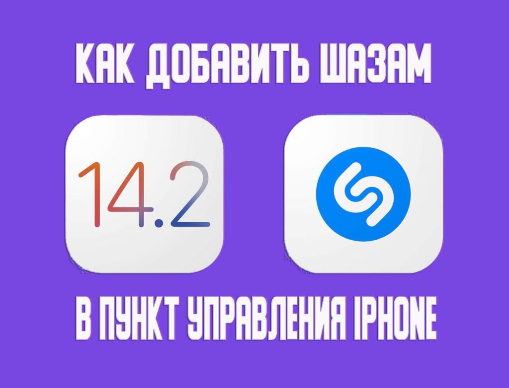 Shazam в пункте управления