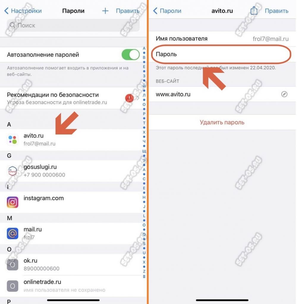 как найти сохранённые пароли iphone ipad