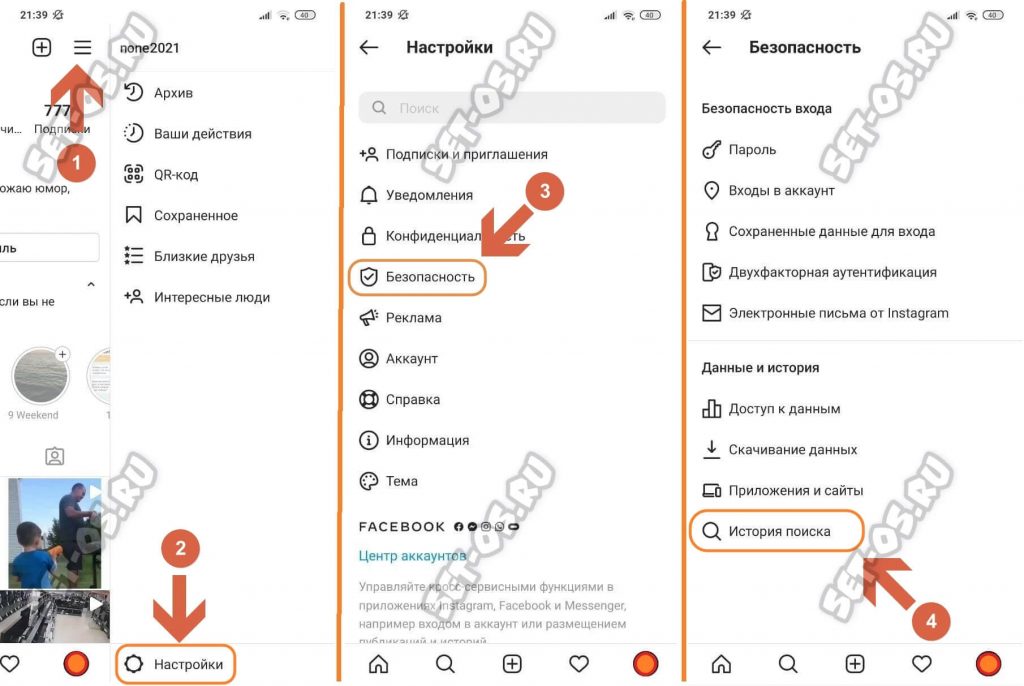 как удалить историю поиска в инстаграме