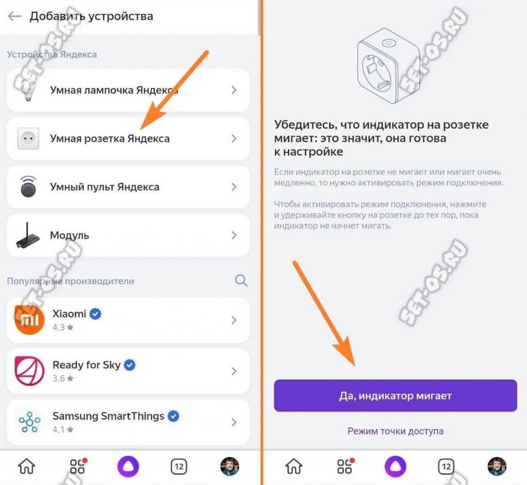 как настроить умную розетку яндекс с алисой