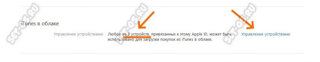 сколько устройств привязано к apple id