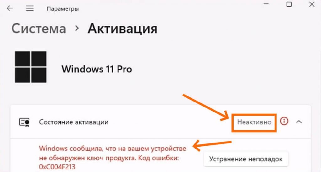 Как проверить активацию Windows 11