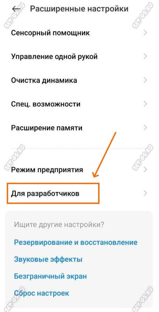 андроид режим для разработчиков