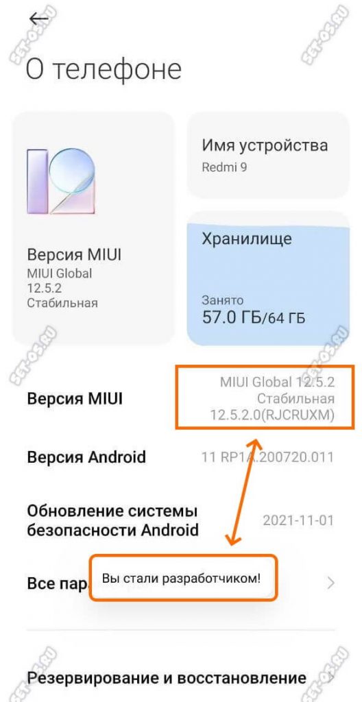 xiaomi включить режим разработчика