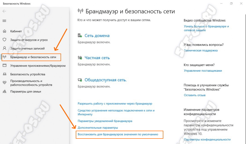 Сброс настроек брандмауэра Windows 10