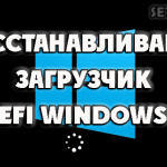 uefi-windows-recovery-01