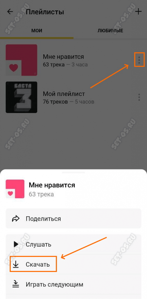 скачать целый плейлист с яндекс музыка