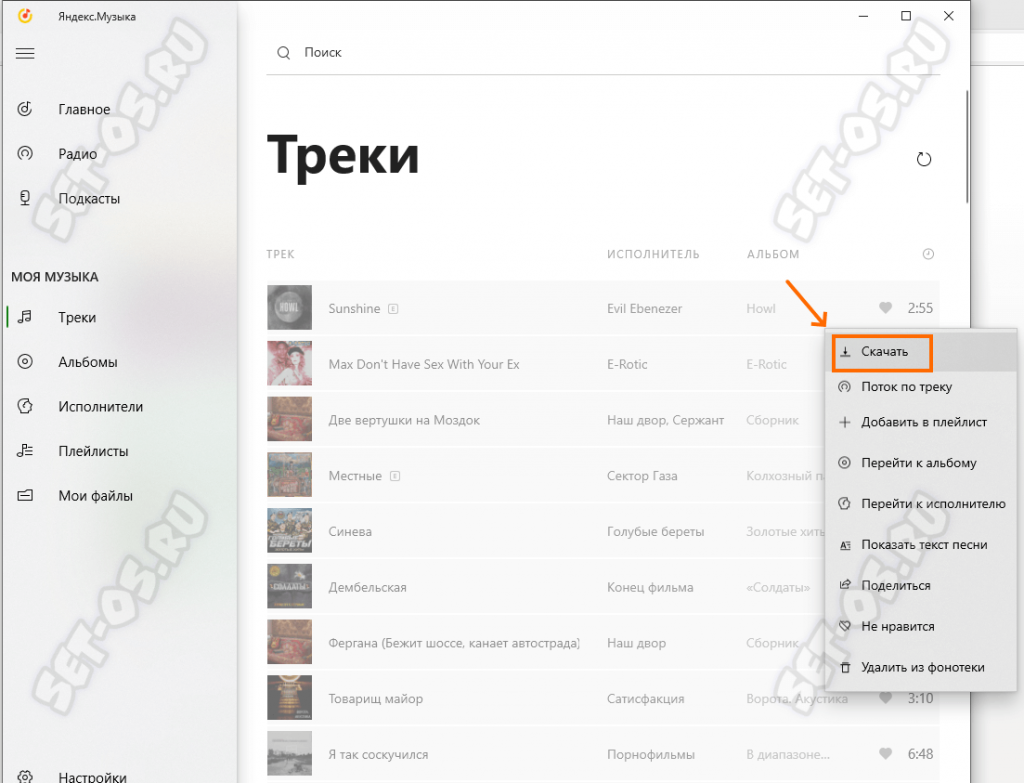 скачать песню яндекс музыка на компьютер