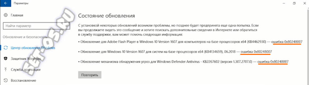 ошибку скачивания 0x80248007