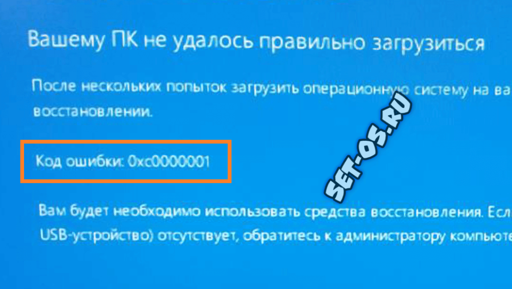 Как исправить ошибку 0xc0000001 при загрузке Windows 10