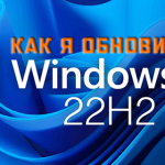 windows-11-22h2