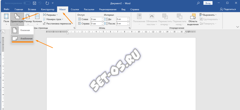 альбомная ориентация документа ворд