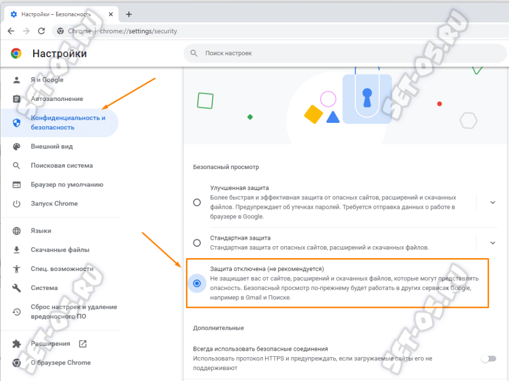 отключить защиту от скачивания chrome