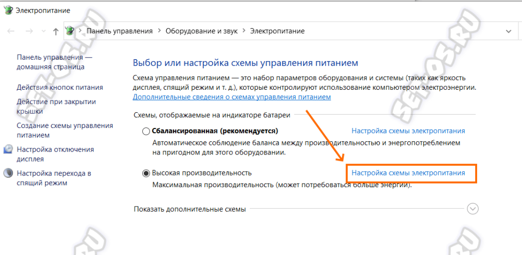 Настройка схемы электропитания ноутбука