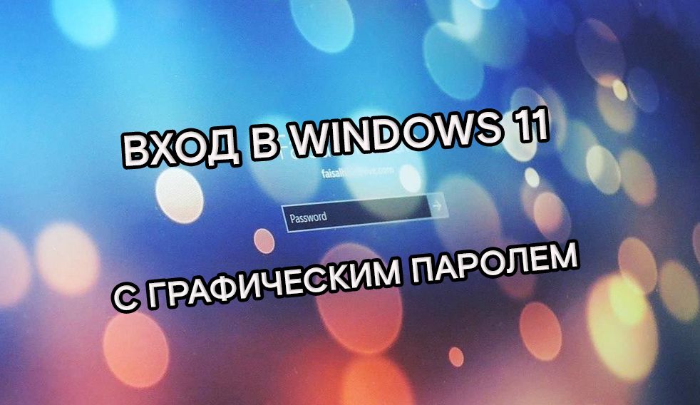 windows11-graphic-pass-7