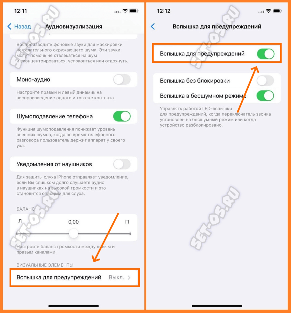 фонарик при звонке на iphone как включить