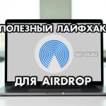 macbook-airdrop