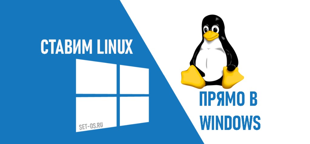 Установка Linux рядом с Windows 11 без проблем