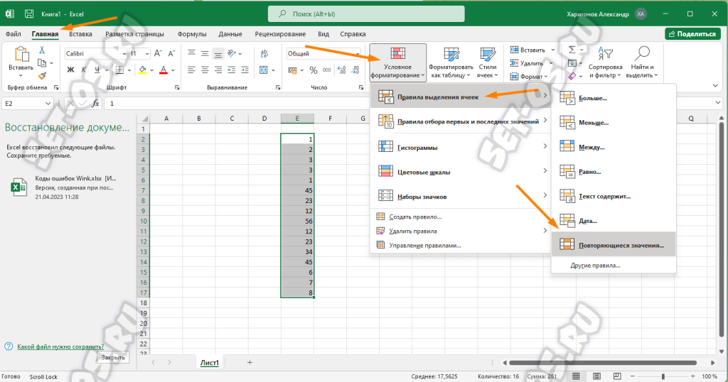 Как найти одинаковые значения в ячейках Excel