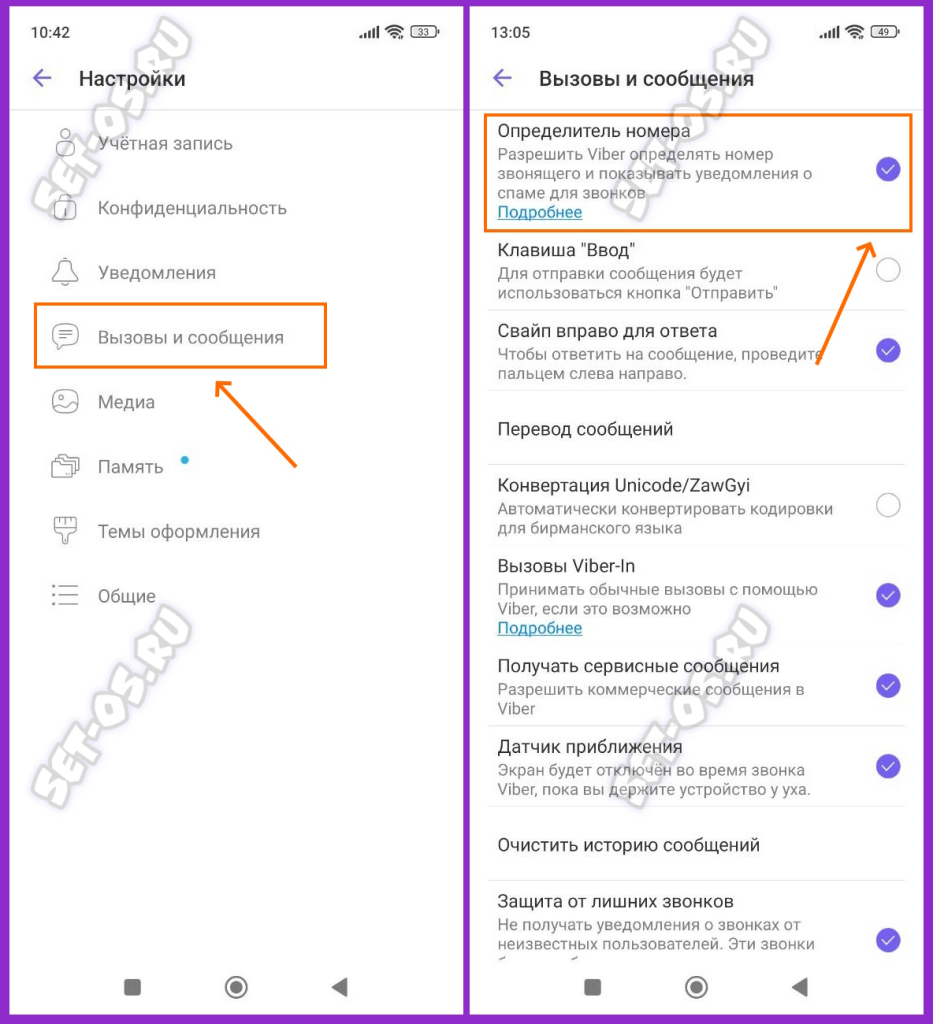 как подключить определитель номера viber