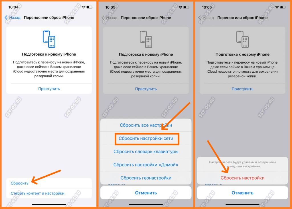 сброс настроек сети iphone