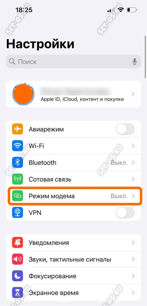 как включить режим модема на айфоне