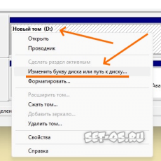 change-drive-letter-1