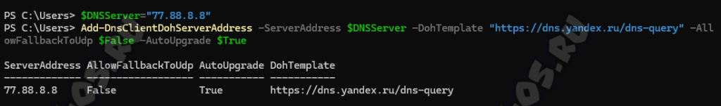 настройка doh windows