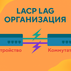 lag-lacp-2